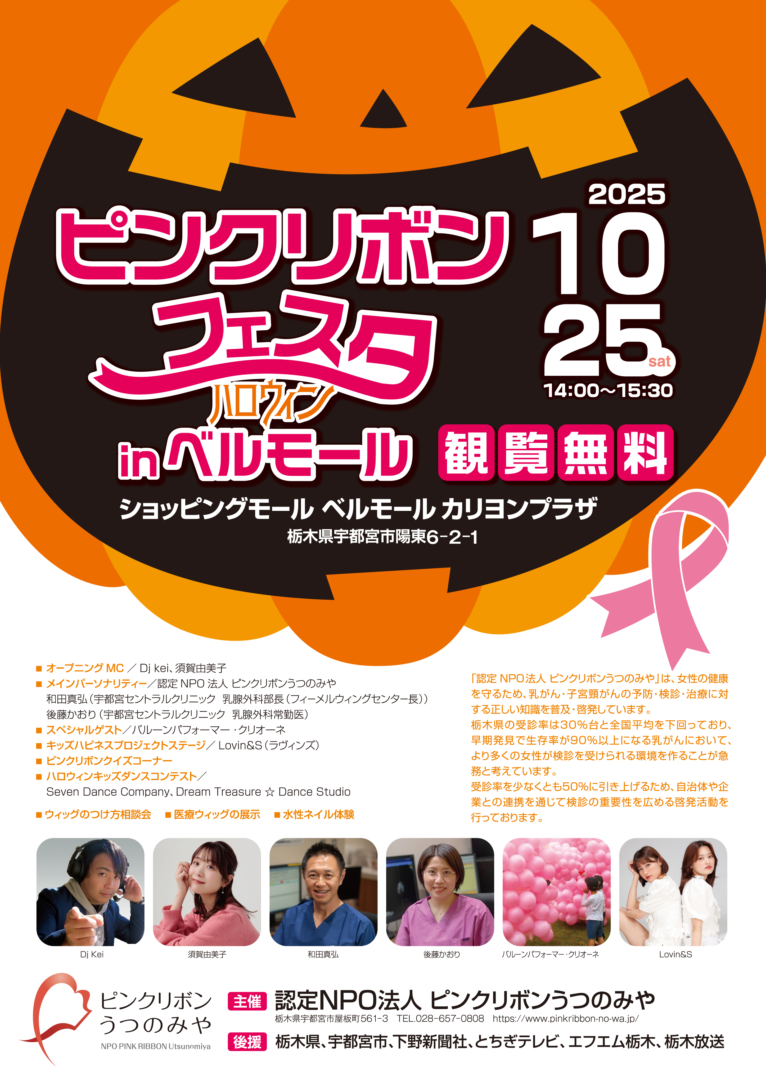 flyer_350dpi_pinkribbon.jpg