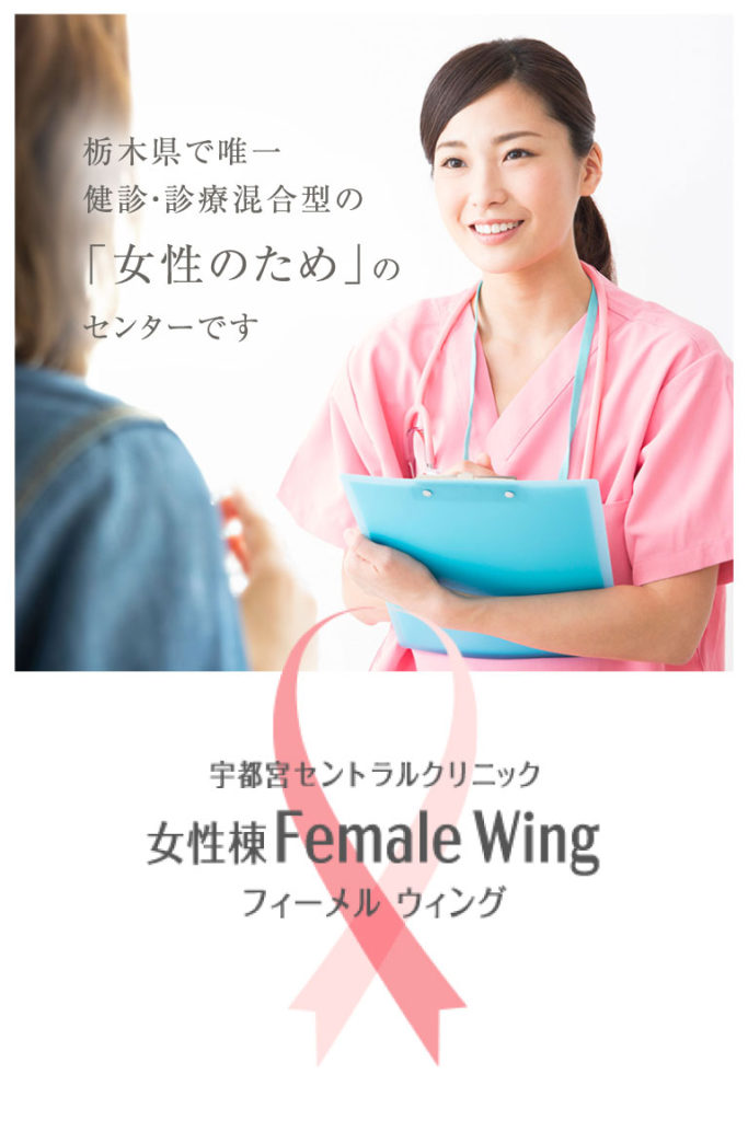 宇都宮セントラルクリニック ブレストセンター